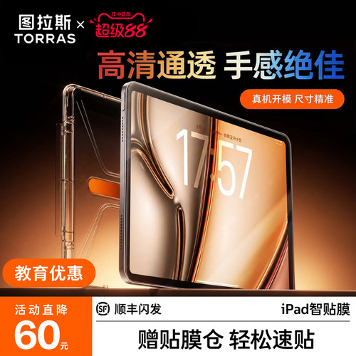 无尘智贴图拉斯强韧冰晶iPad膜