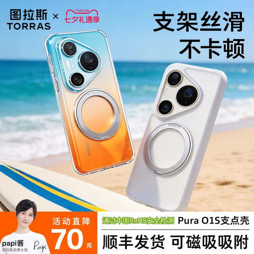 适用Pura90ProMax热销支点手机壳