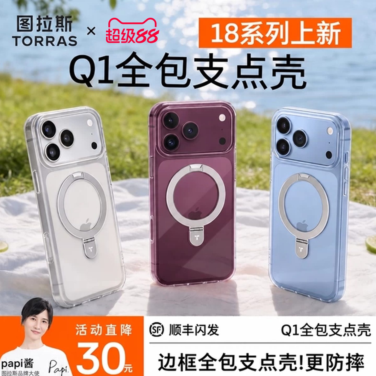 papi酱同款|图拉斯支点壳Q1新款iPhone17ProMax适用苹果16手机壳15透明14Pro带支架磁吸14保护pm全包13全机壳