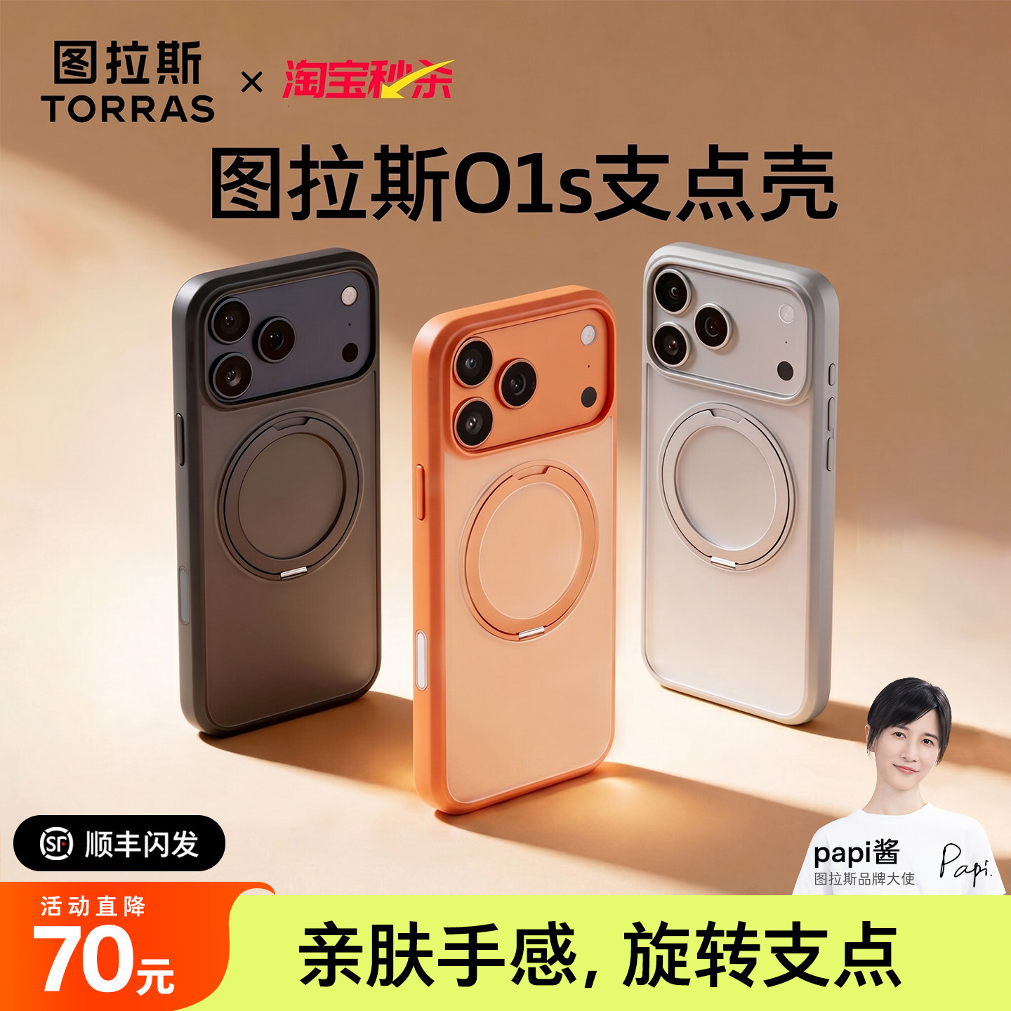 图拉斯O1s360°旋转磁吸支点壳