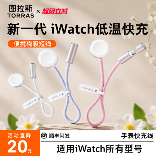 [苹果手表全系]图拉斯磁吸充电线