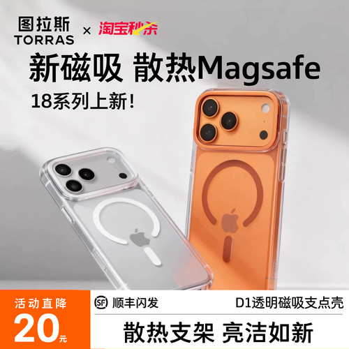 【磁吸爆款】散热磁吸，新科技