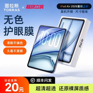 13寸a16防蓝光2025m4英寸ar 图拉斯2026iPadAir8钢化膜Pro适用苹果指纹Mini7第11代7护眼5保护平板10贴膜6新款