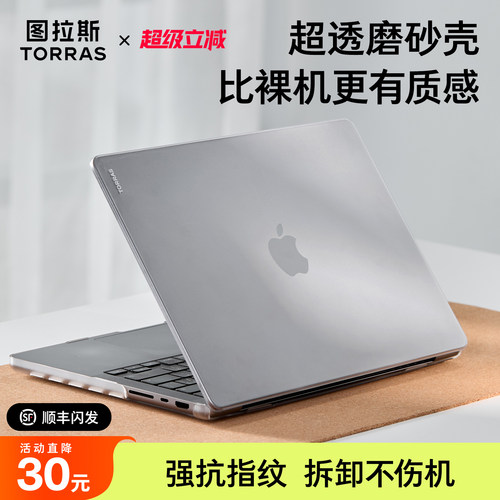 图拉斯【全包不翘边适用MacBook