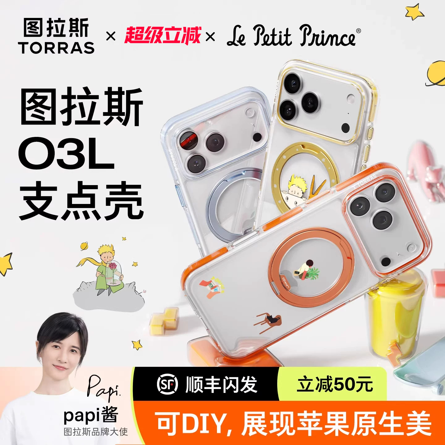 O3Light透DIY[17现货闪发]支点壳