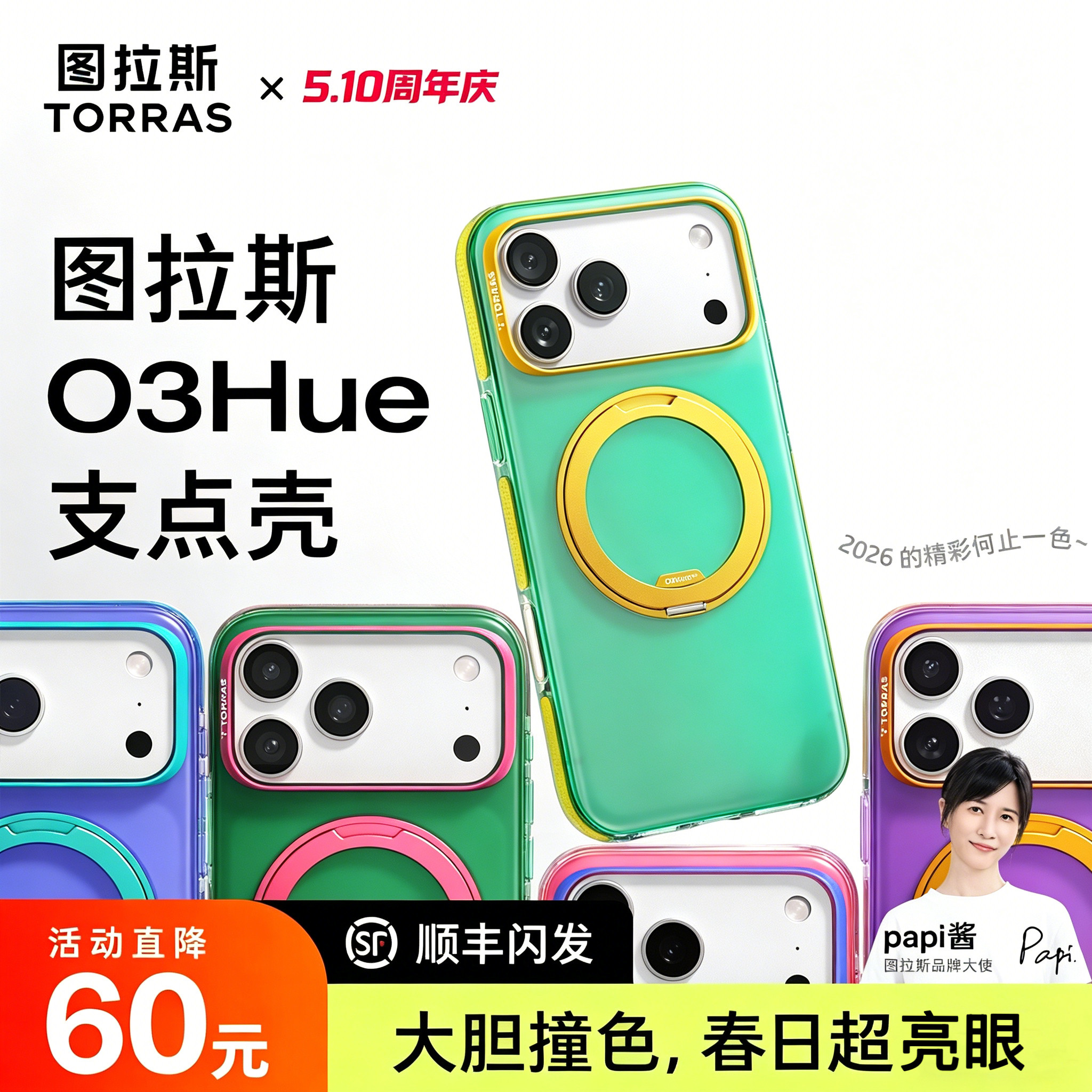 papi酱同款|图拉斯O3Hue超火支点壳新款iPhone17ProMax适用苹果16手机磁吸15系列保护p支架17p新ip轻薄pm官