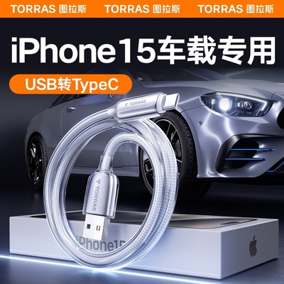 USB转TypeC新iPhone15