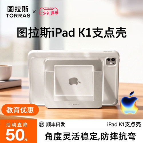 图拉斯iPad支点壳·角度灵活稳固