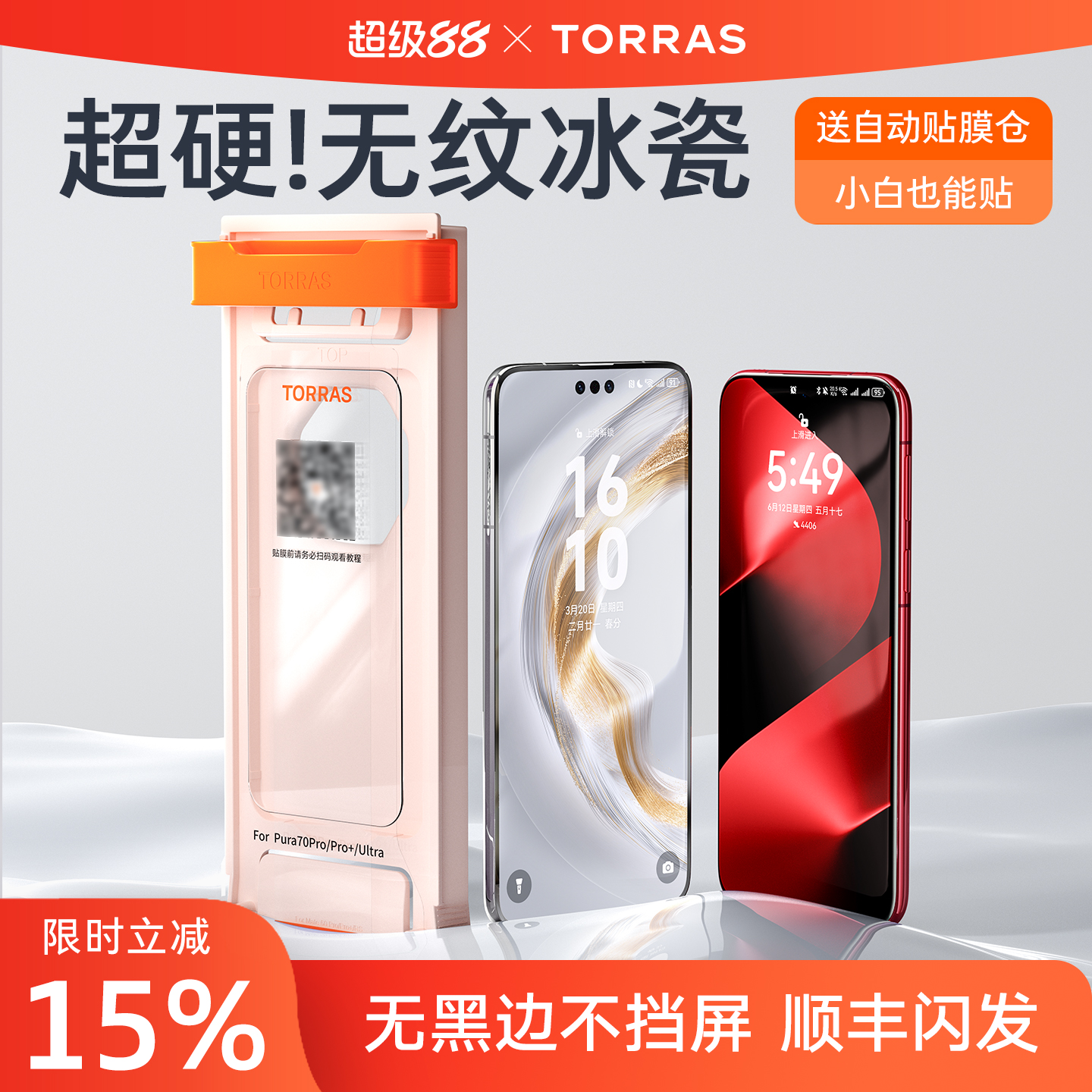 [冰瓷膜]适用华为Pura/Mate全系