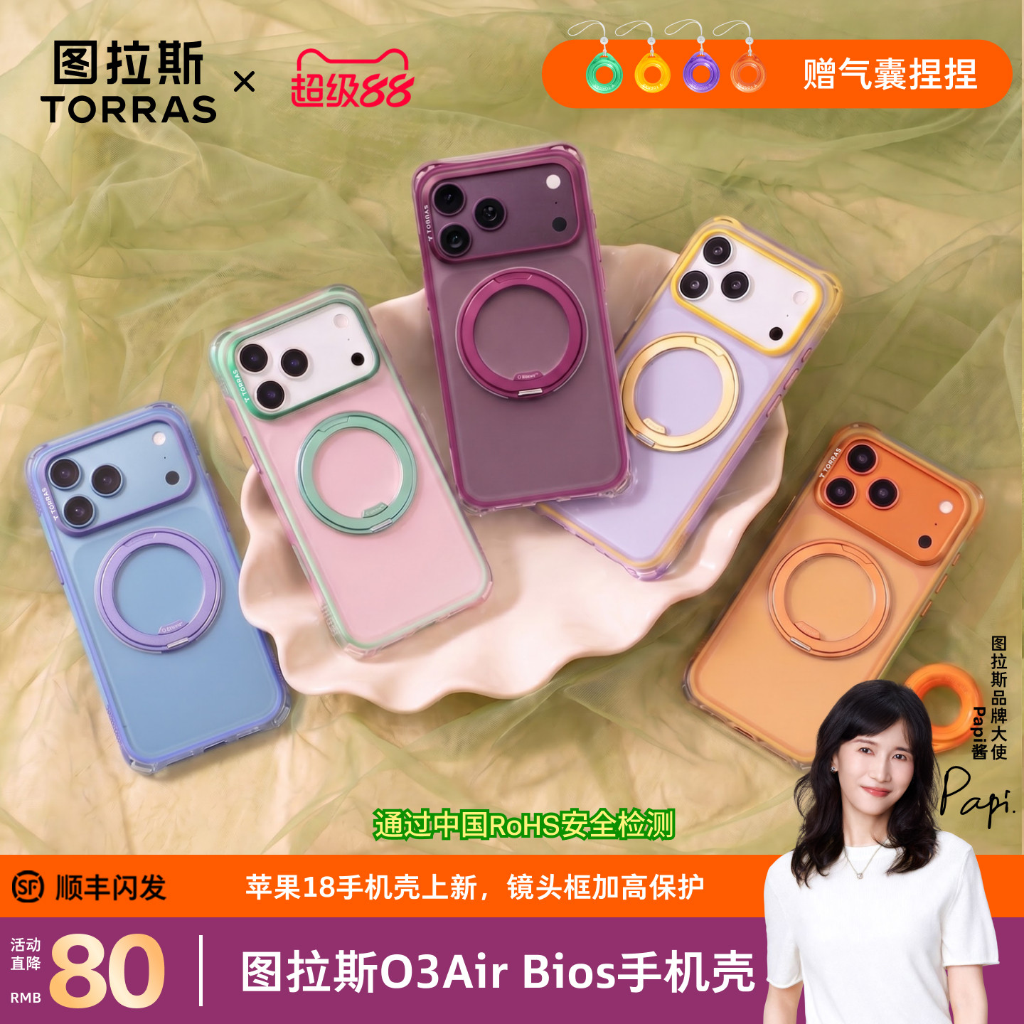 18绝配环保无毒图拉斯手机壳好看图片