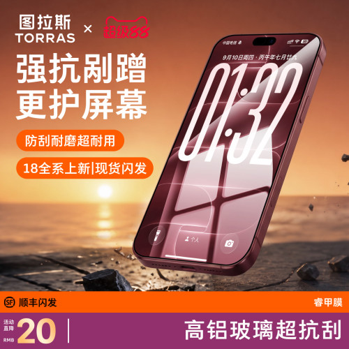图拉斯睿甲防刮膜|抗指纹更高清