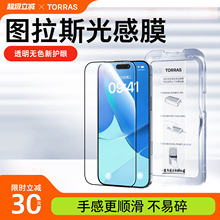 图拉斯光感膜新款适用苹果16钢化膜iPhone16ProMax手机屏幕保护15贴膜14Pro护眼13防蓝光14全屏覆盖Plus防摔