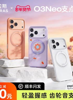 2026新款papi酱图拉斯支点壳O3Neo适用苹果17ProMax手机iPhone16外壳15pm套磁吸Q防摔带支架高级保护系列情侣