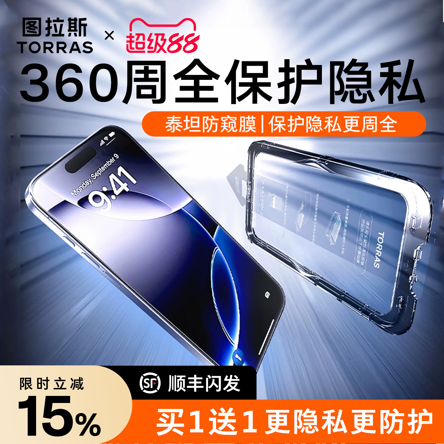 【图拉斯泰坦防窥膜】360度防窥
