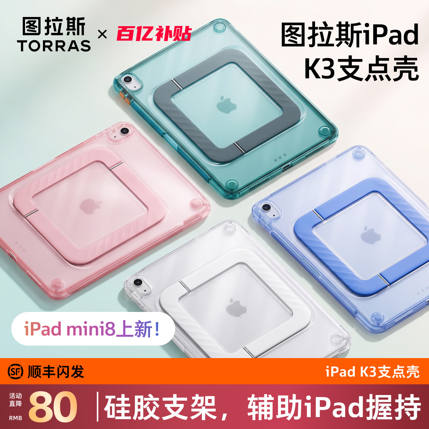 图拉斯K3支点壳iPad保护壳Air8新款Pro13英寸适用苹果mini7平板套iPad11带笔槽5支架mini6外壳11寸2025 Mini8