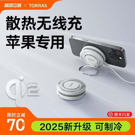 图拉斯支点冰感充qi2适用苹果16手机无线充电器散热magsafe底座iPhone16ProMax磁吸背夹快充2.0半导体制冷