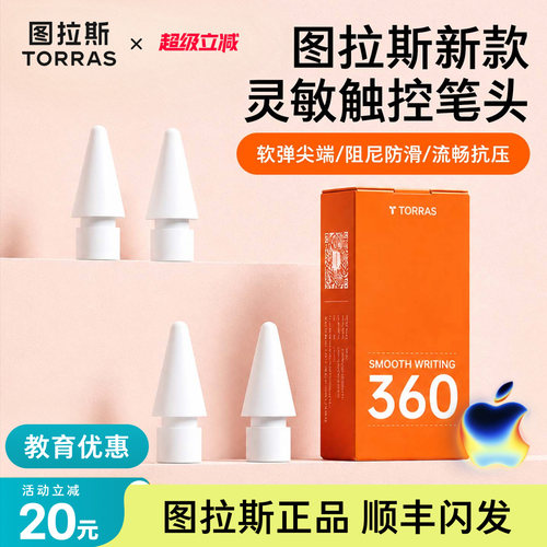 图拉斯耐磨升级替换笔头