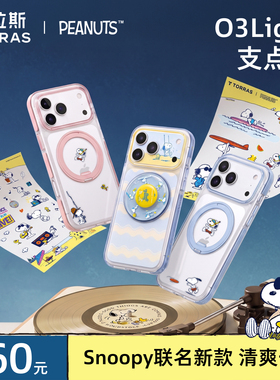 新款史努比snoopy联名l图拉斯O3Light支点壳Phone17ProMax手机适用苹果16pm支架15p磁吸14全包软保护o3官透明