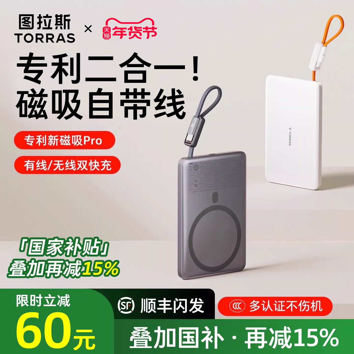 图拉斯2026新款磁吸小云宝自带线充电宝3C认证可上飞机适用苹果17Pro超薄大容量快充移动电源官方magsafe小米