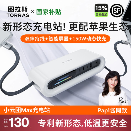 【papi酱同款】小云团Max充电站