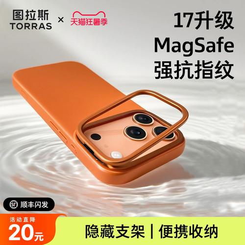 【图拉斯磁吸壳】新款不沾指纹