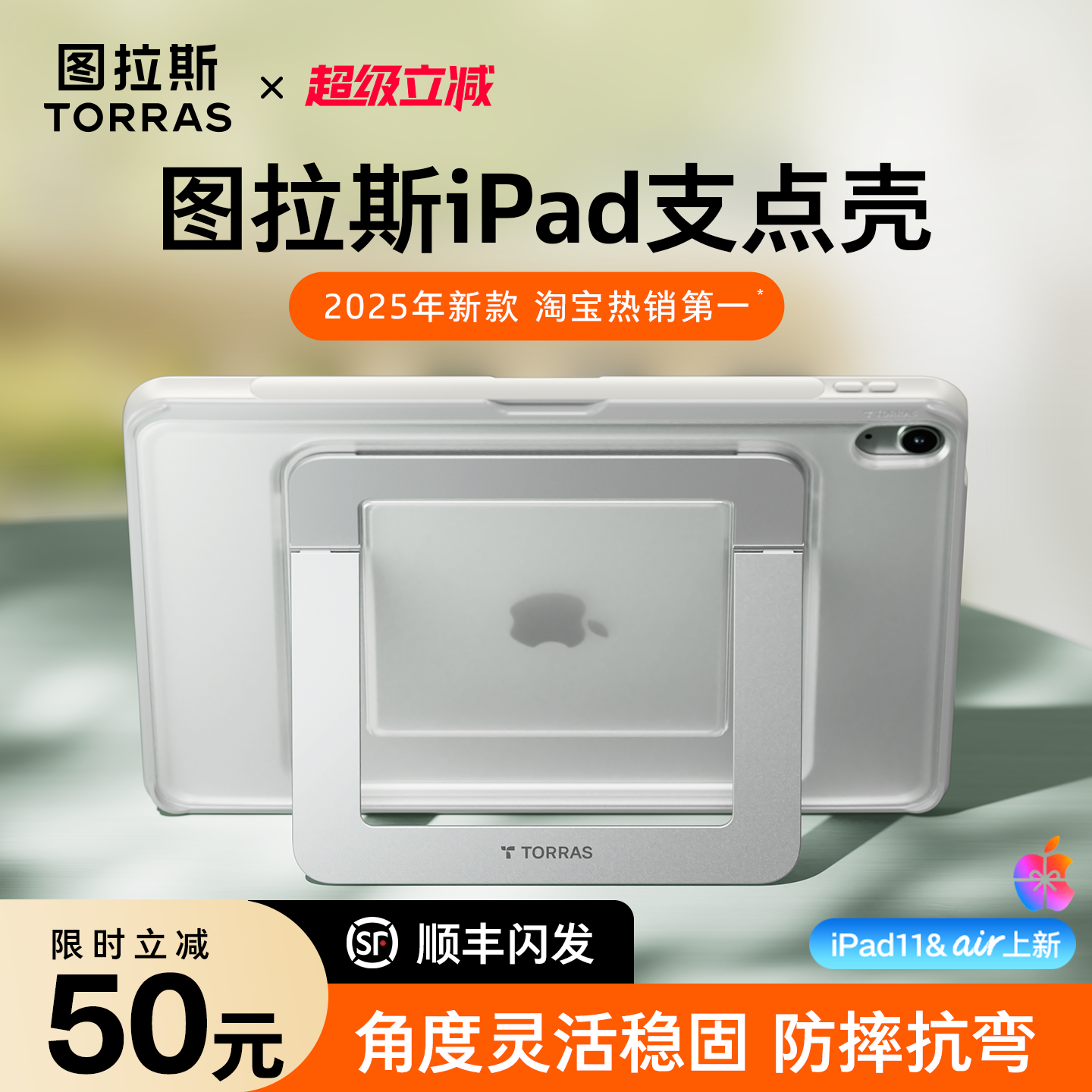 图拉斯新款白色iPad支点壳