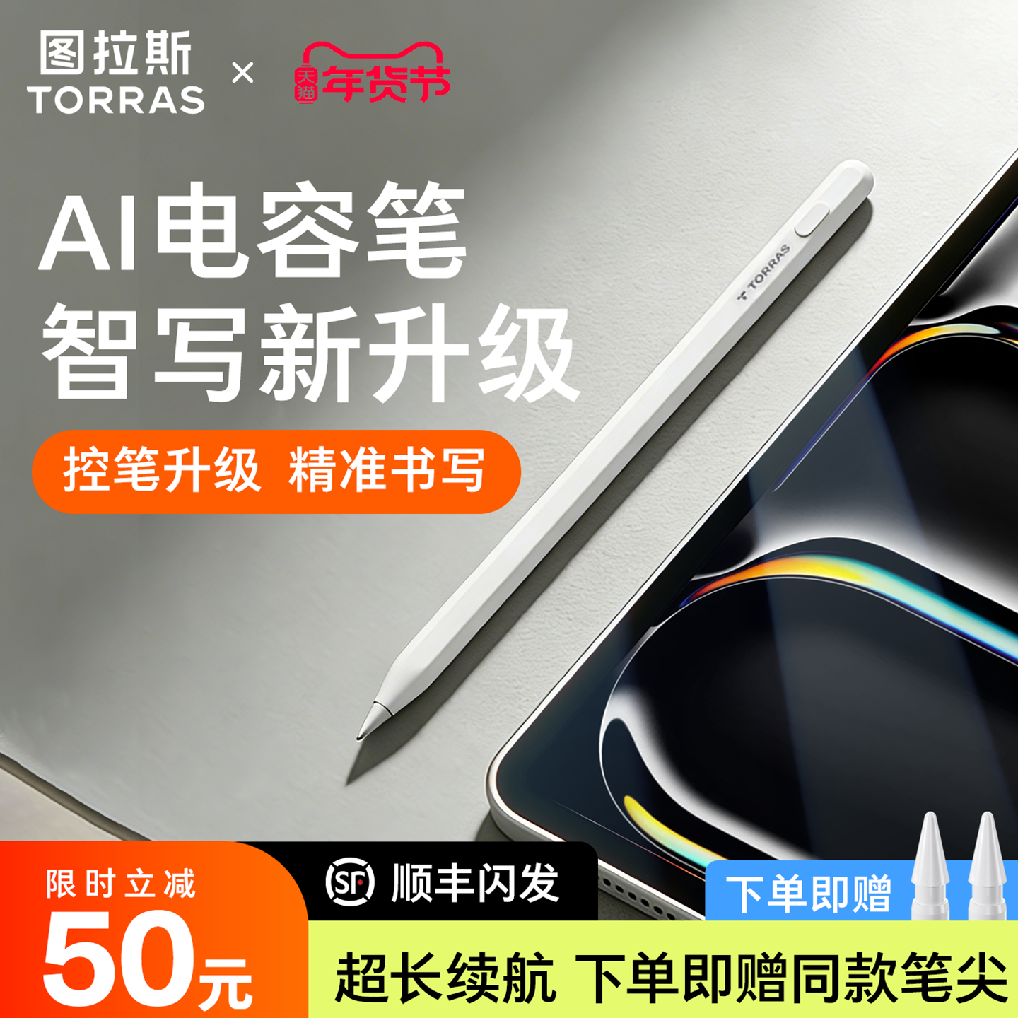 【年货节预售】图拉斯Pencil适用苹果平板电容笔ipadAir7触控笔pro触屏原装二代mini6手写11一usbc磁吸10通用