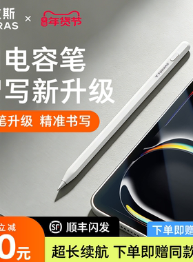 图拉斯Pencil平板电容笔ipadAir7触控笔pro触屏原装适用苹果二代mini6手写画画专用11通用一usbc磁吸10一代新
