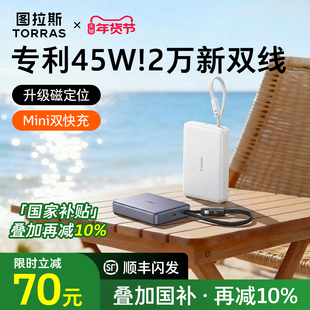 图拉斯20000毫安自带双线小云宝2026新款45W充电宝3C认证可上飞机大容量快充便携移动电源适用苹果华为小米2w