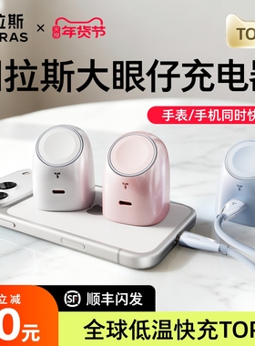 图拉斯大眼仔适用苹果手表充电器AppleWatch手机iwatch二合一iPhone17ProMax充电头45W快充S11/Ultra3底座150