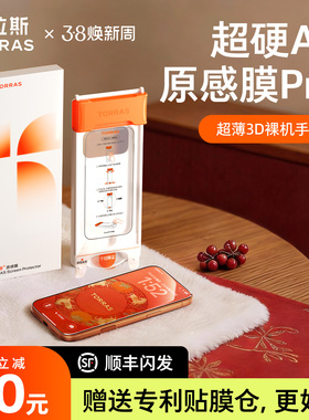 图拉斯原感膜Pro适用苹果17ProMax钢化膜AR抗反射iPhone17pm手机款16保护3D热弯15新款贴膜14Pro全覆盖14增透