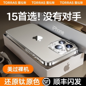 图拉斯C1新款iPhone15ProMax手机壳适用苹果14Pro透明13高级感14Plus女12PM不发黄11Por男全包防摔磨砂简约IP