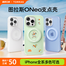 [升级相机按键全包]图拉斯支点壳新款ONeo适用苹果16ProMax手机壳iPhone15套14Pro磁吸14防摔Q带支架高级情侣