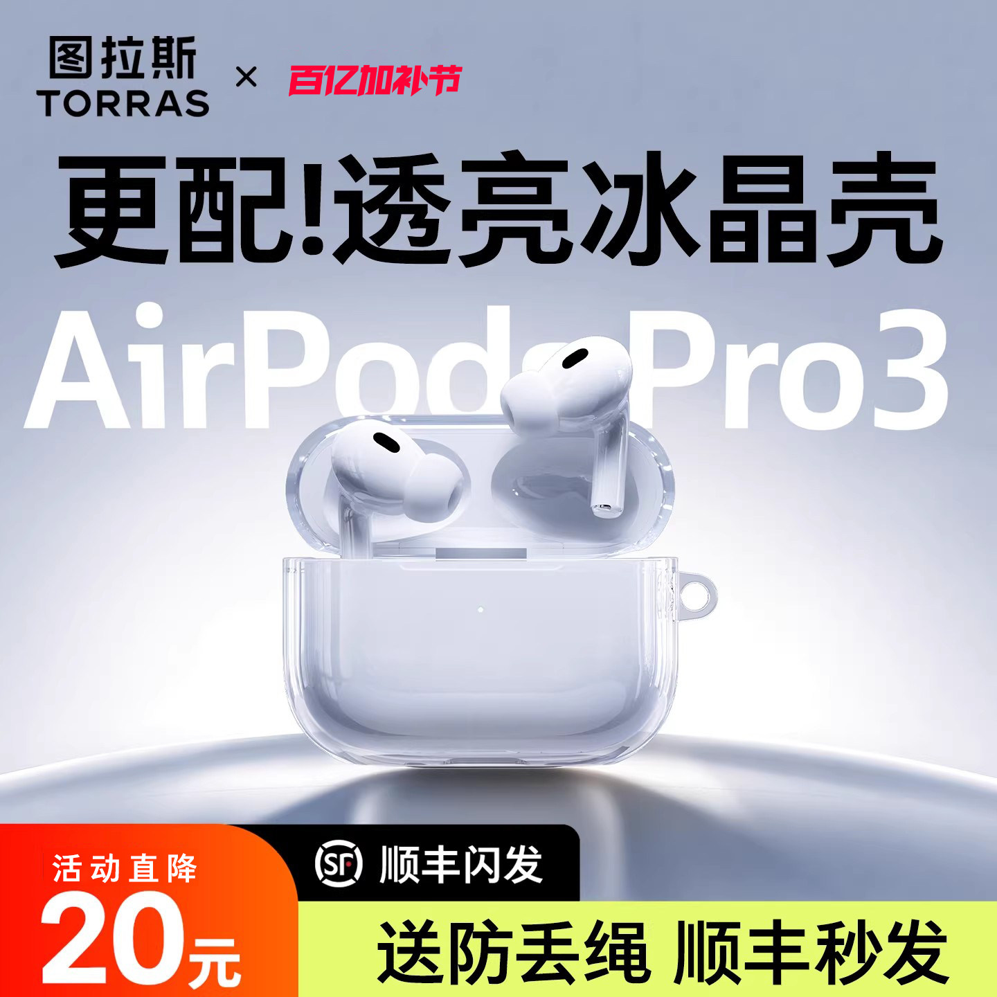 图拉斯2026新款适用苹果AirPods pro3保护套3代壳AirPods 4耳机pro 2降噪透明硅胶保护全包防摔三代四代二代