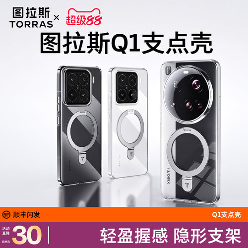 图拉斯Q1支点壳更防摔方便拍摄