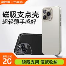 图拉斯D1S磁吸壳iPhone16ProMax手机壳适用苹果15Pro新款磨砂Magsafe超薄pm高级感带支架2025新机外壳ip新por
