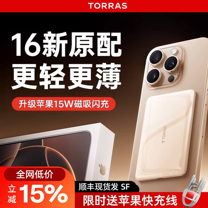 【新国标3C认证】图拉斯磁吸无线充电宝2025新款适用苹果iPhone超薄小巧便携快充飞机可携带移动电源