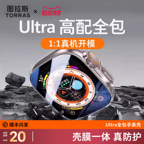 图拉斯新款Ultra3全包保护壳