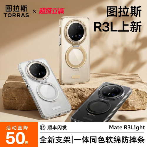 图拉斯R3light支架壳上新