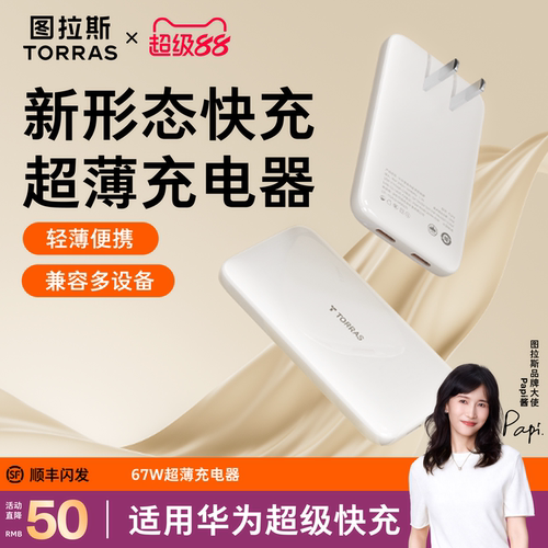 【热销爆款】67W超薄双孔充电器