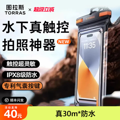 图拉斯超清拍照防水袋