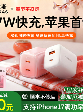 图拉斯67W双孔小冰块充电头适用苹果华为充电器iPhone17ProMax充电线手机快充16数据线type双c口15多插头双充