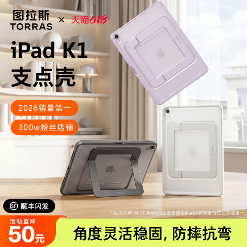图拉斯iPad支点壳·角度灵活稳固