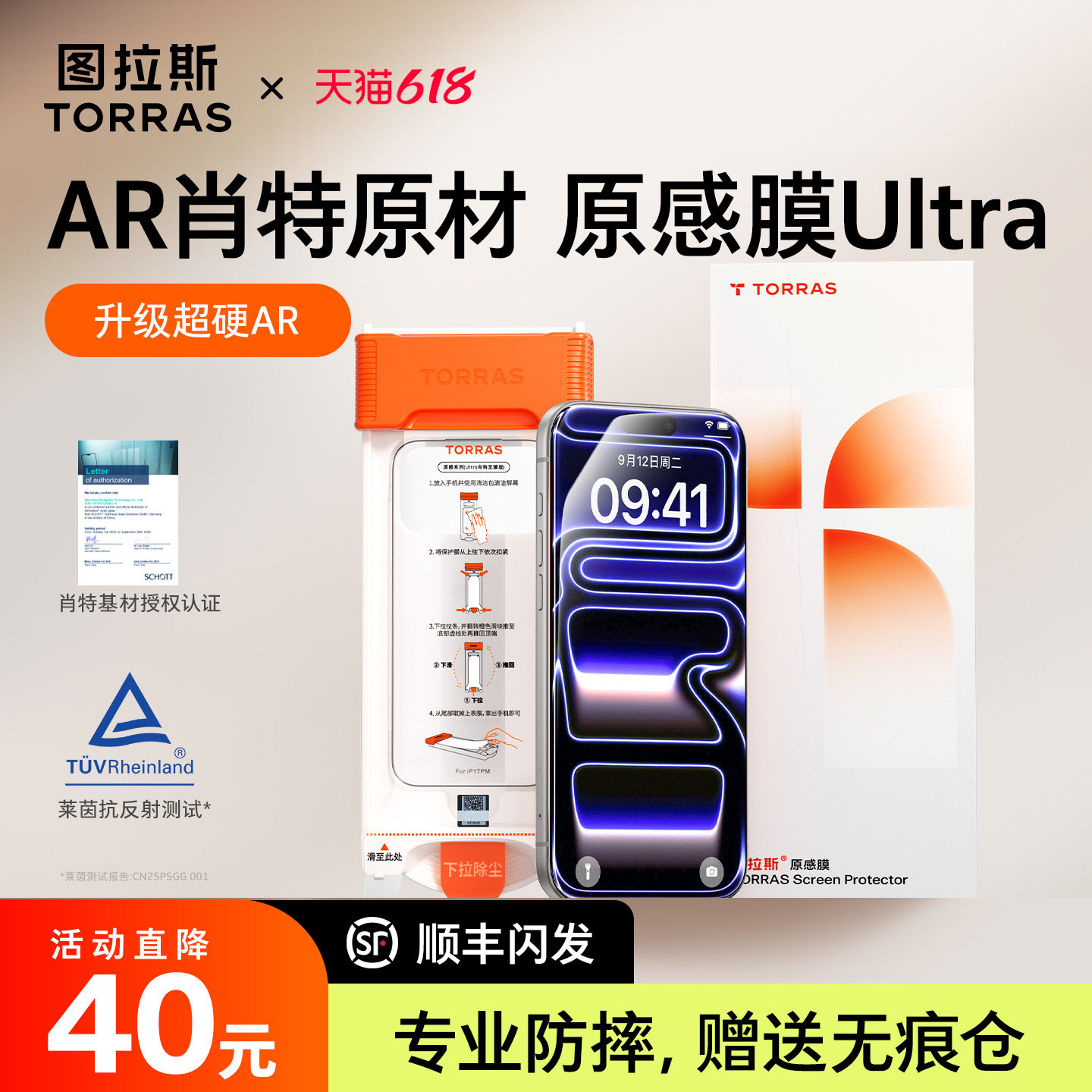 【肖特原材】图拉斯原感膜Ultra适用苹果17ProMax钢化膜Phone17保护AR增透抗反射16屏幕官3D热弯手机pm新款+