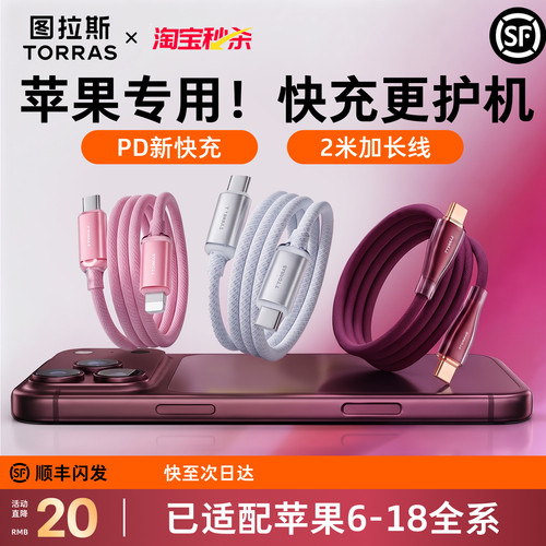 [苹果6-18护机闪充线]AVS快充usb