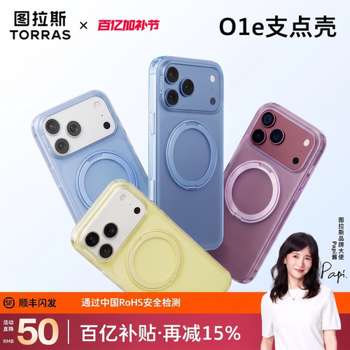 图拉斯18ProMax轻量化新款手机壳