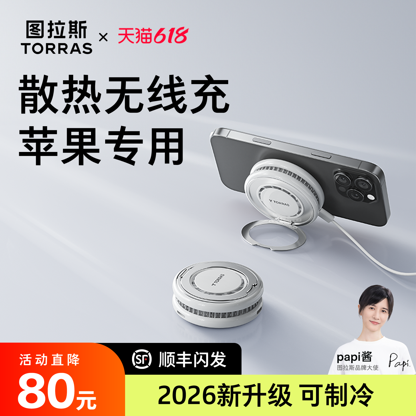 图拉斯支点冰感充适用苹果手机无线充电器散热iPhone17ProMax磁吸magsafe底座16背夹15快充2.0半导体制冷支架