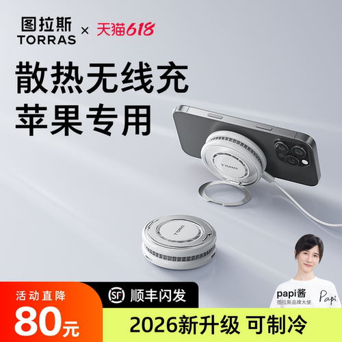 26年新款【O支架无线制冷超充】