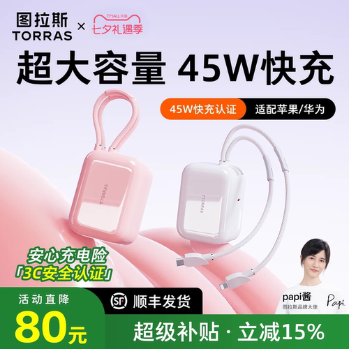 26年新款双线大容量充电宝首选