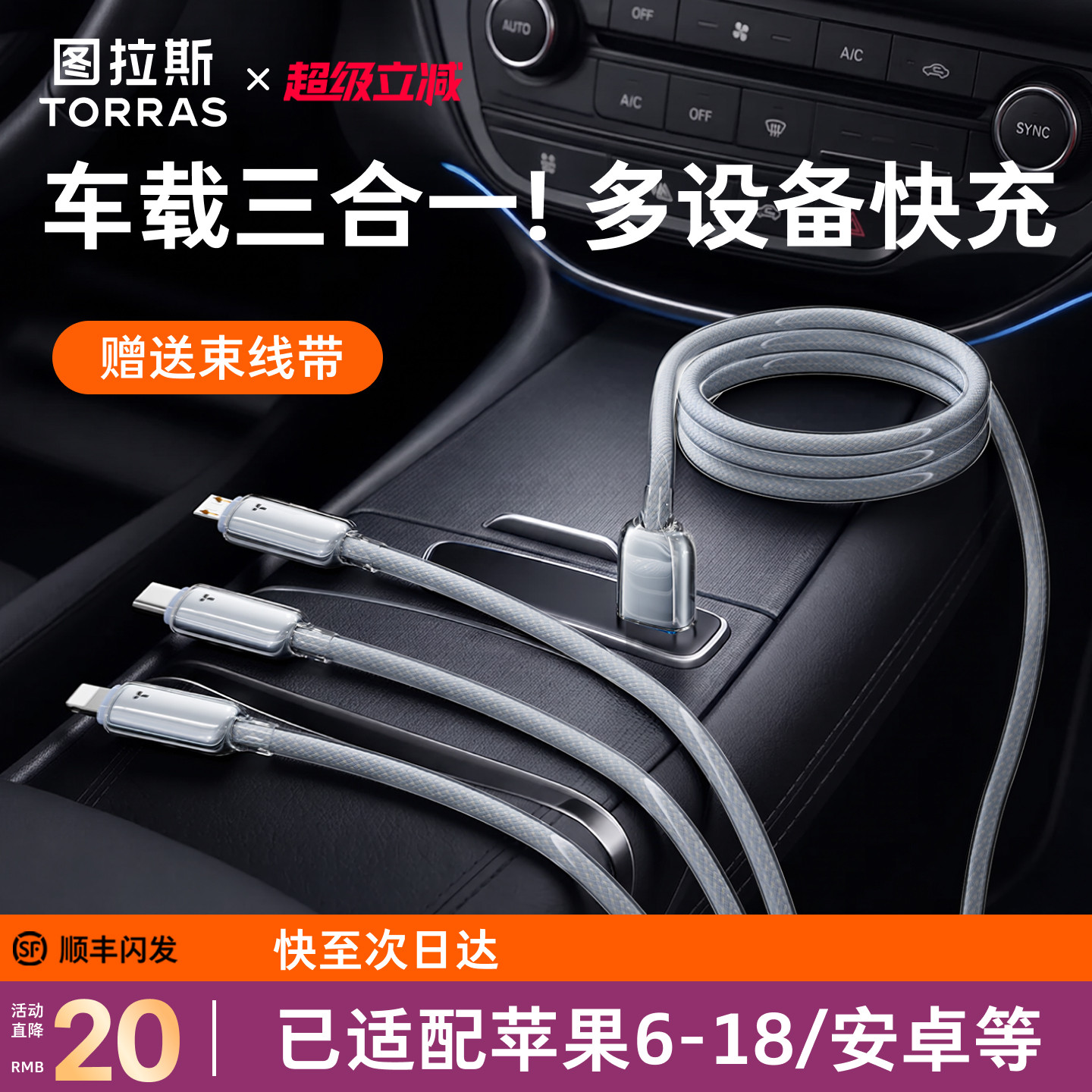 图拉斯三合一数据线适用特斯拉车载苹果17一拖三充电线18Duo快充多功能车载16iphone手机typecusb连接carplay